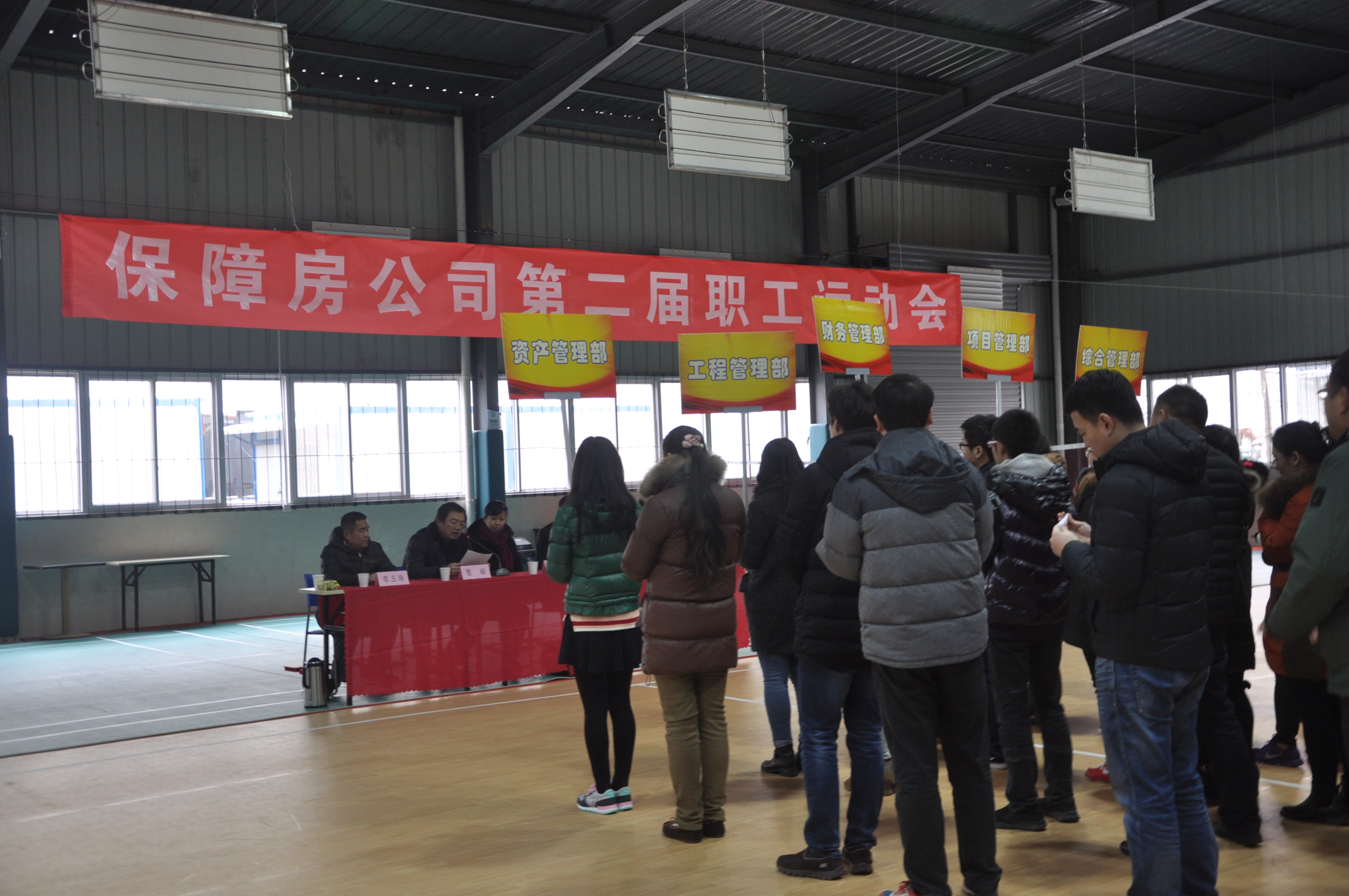 保障房公司第二屆職工運(yùn)動會